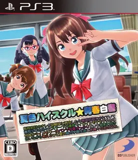 Carátula de Natsuiro High School: Seishun Hakusho (PS3)